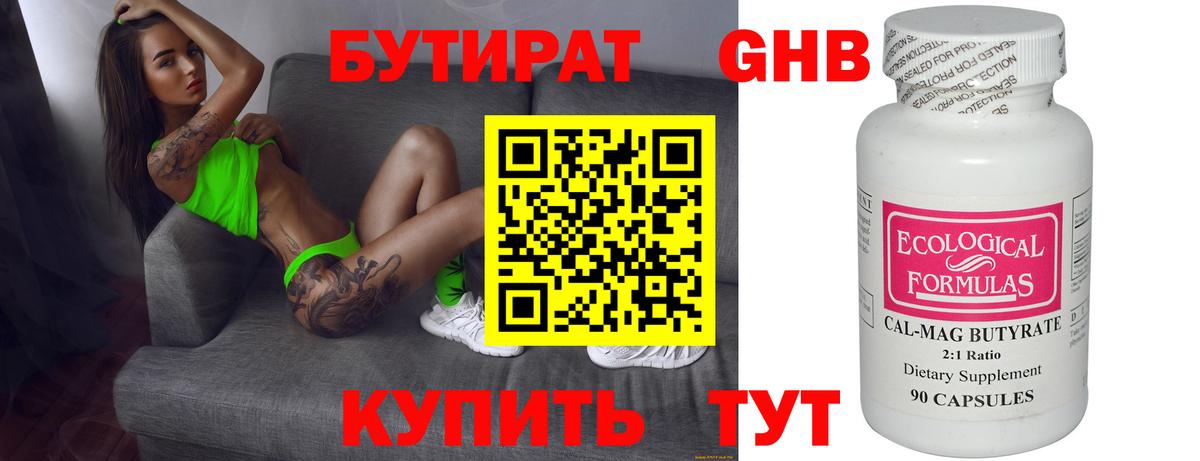 БУТИРАТ бутик Ханты-Мансийск