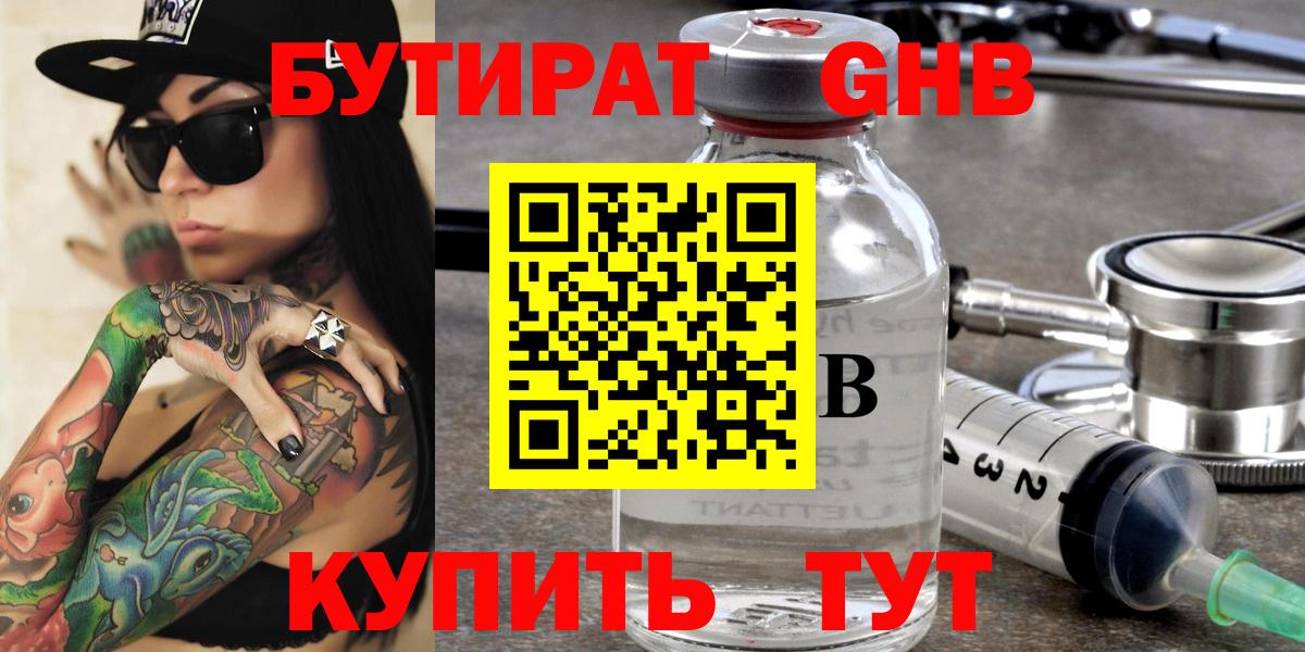 Ханты-Мансийск  Бутират 99%  Вход с VPN 