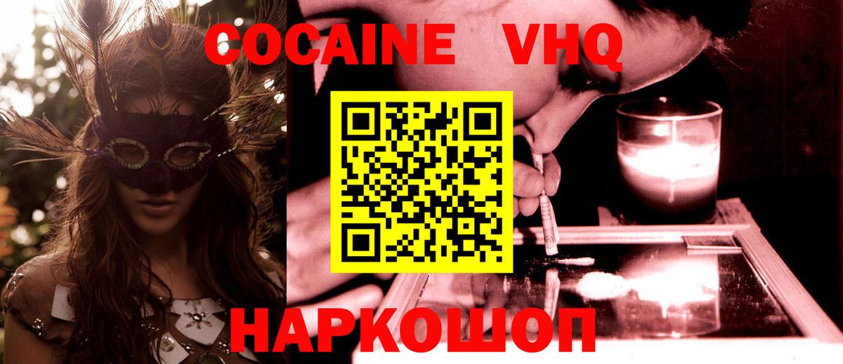 Ханты-Мансийск  Cocaine 97%  COCAIN VHQ  Вход с VPN 