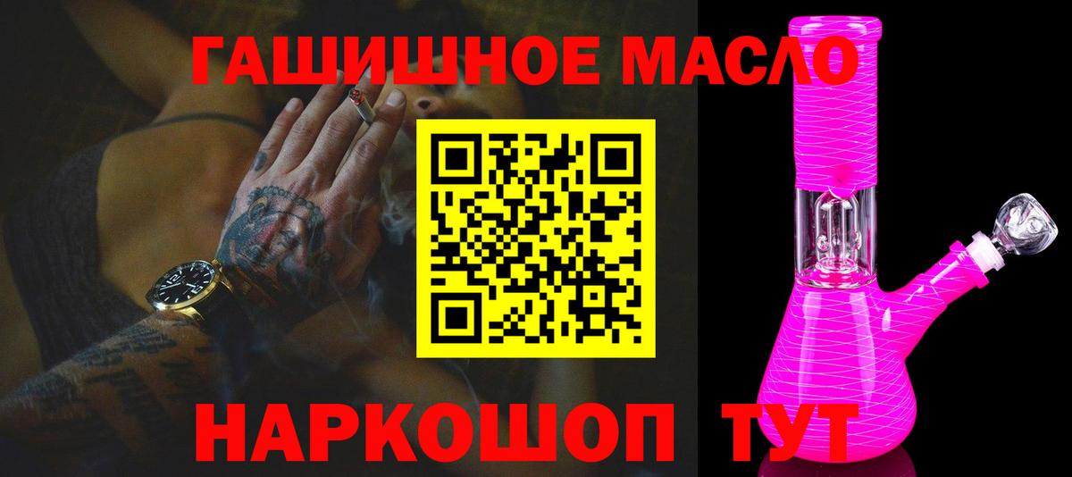 купить наркотики цена  Вход с VPN  Ханты-Мансийск  ТГК гашишное масло 
